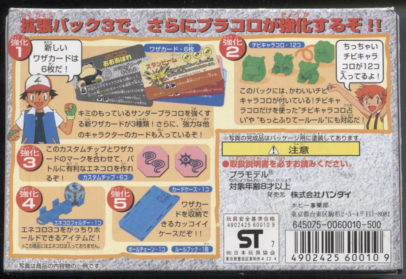 Amazon | バンダイ プラコロ拡張パック3 カビゴンパッケージ | ボード